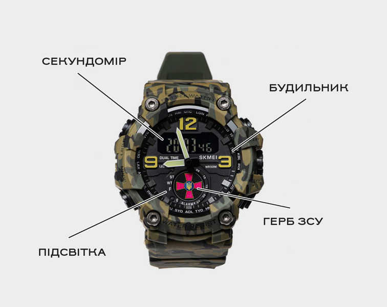 Skmei Brave ЗСУ - 9