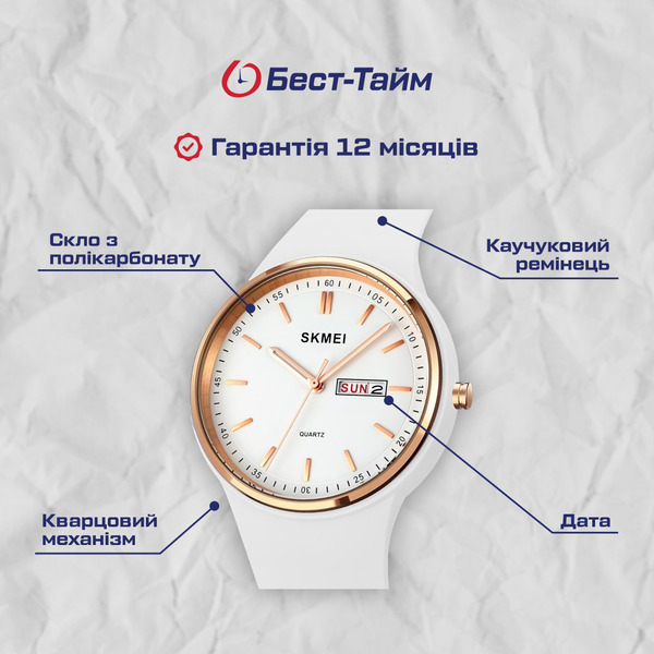 Skmei Vivo White - 5