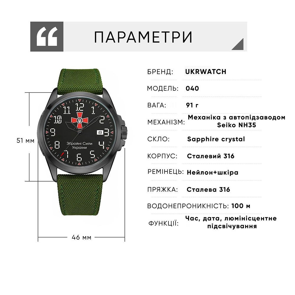 Ukrwatch Hetman 040BKAG ЗСУ Automatic - 2