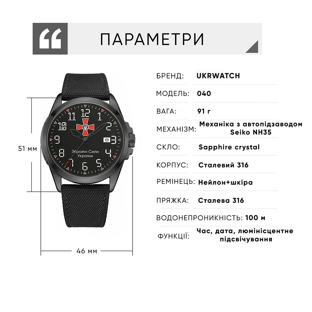 Ukrwatch Hetman 040BKBK ЗСУ Automatic - 2