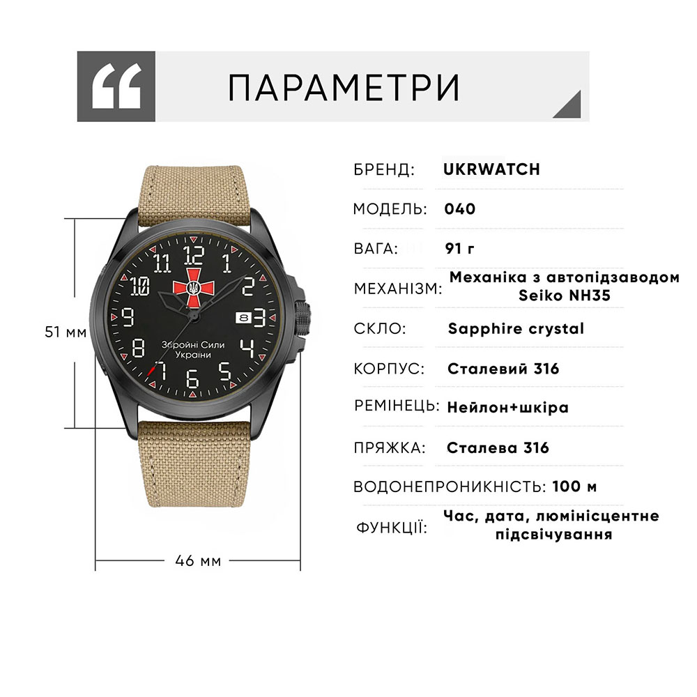 Ukrwatch Hetman 040BKKH ЗСУ Automatic - 2