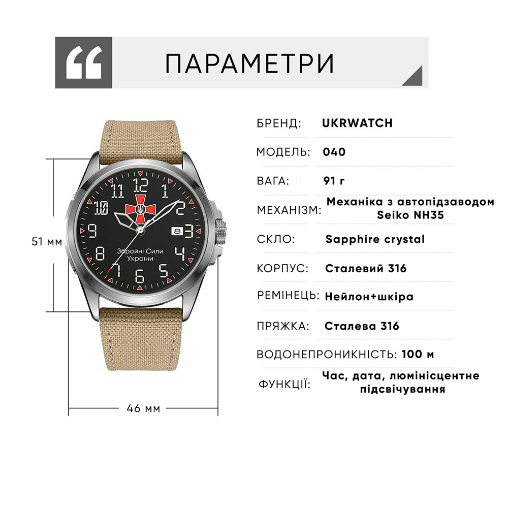 Ukrwatch Hetman 040SIKH ЗСУ Automatic - 2