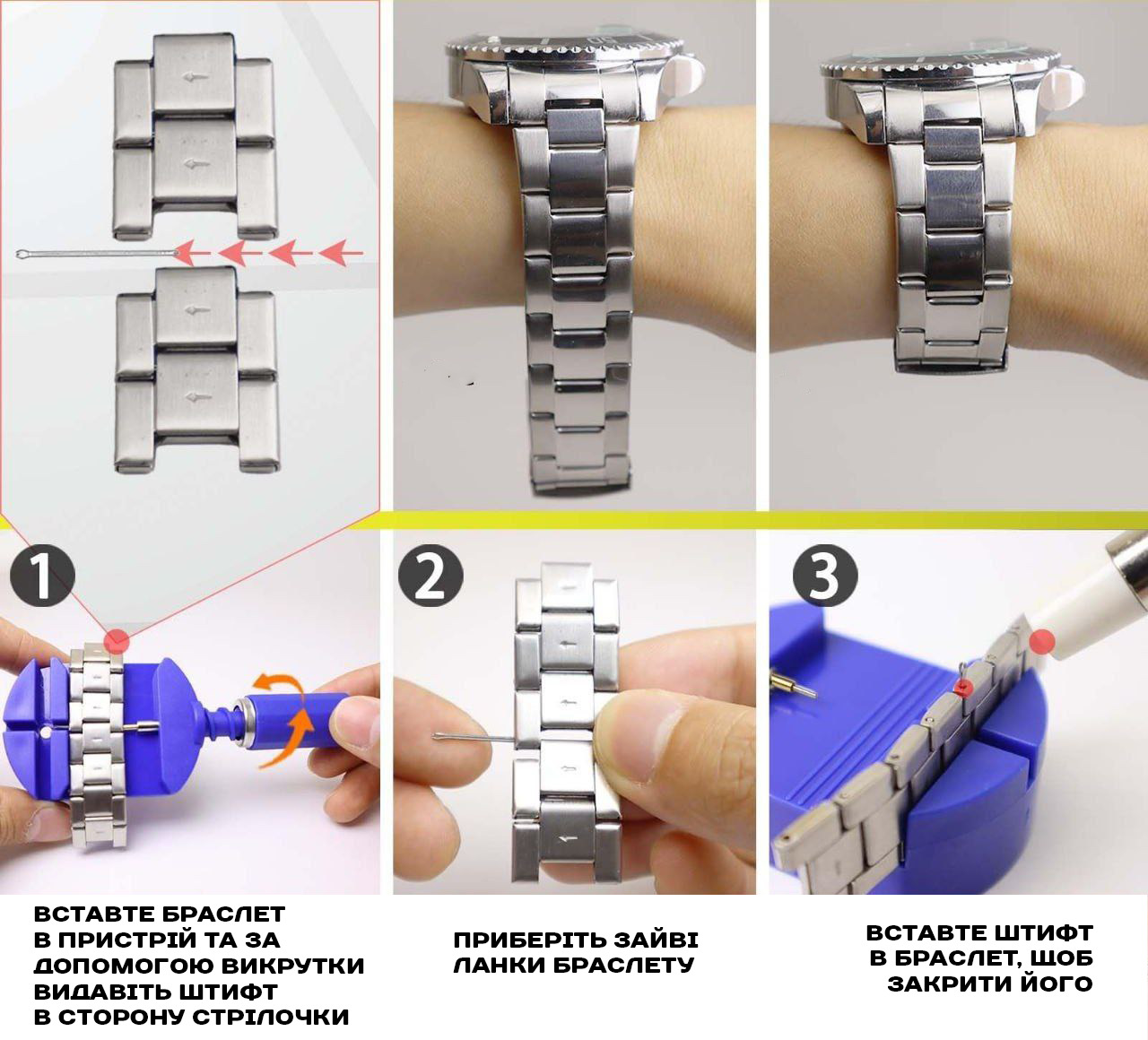 Пристрій для укорочення металевих браслетів - 4