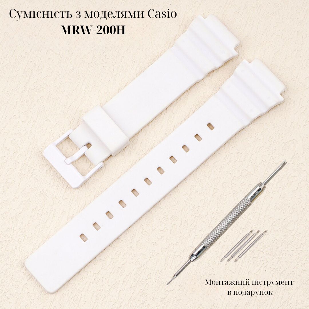 Ремінець для Casio MRW-200H All White - 2